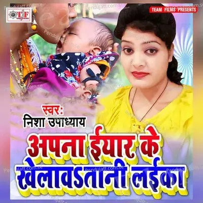 Apna Eyar Ke Khelawatani Laika - Manoj Aryan cover album
