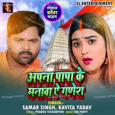 Apna Papa Ke Manawa A Ganesh - Samar Singh album cover 