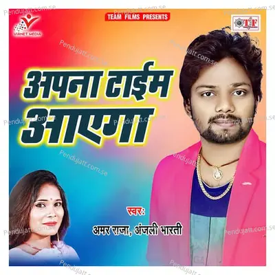 Apna Time Aayega - Amar Raja album cover 