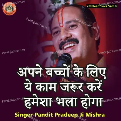 Apne Bachhon Ke Liye Ye Kaam Zarur Kare Hamesha Bhala Hoga - Pandit Pradeep Ji Mishra album cover 