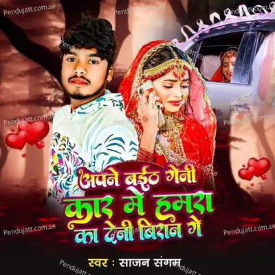 Apne Baith Geni Car Me Hamra Kar Delhi Biran Ge - Sajan Sangam album cover 