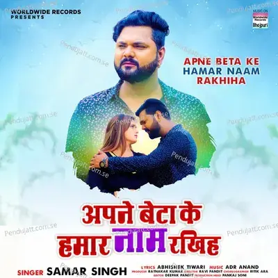 Apne Beta Ke Hamar Naam Rakhiha - Samar Singh album cover 