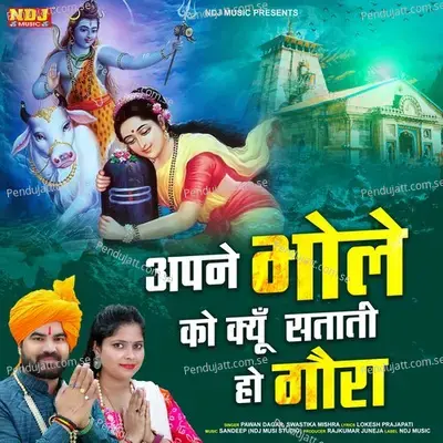 Apne Bhole Ko Kyo Satati Ho Gora - Pawan Dagar album cover 