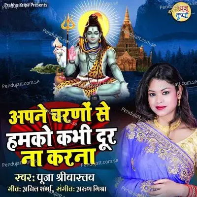 Apne Charno Se Hamko Kabhi Door Na Karna - Pooja Shrivastav album cover 