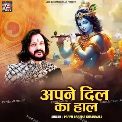 Apne Dil Ka Haal - Pappu Sharma Khatu Wale album cover 