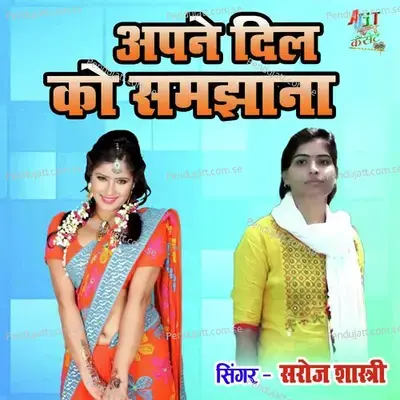 Apne Dil Ko Samjhana - Saroj Shastri album cover 