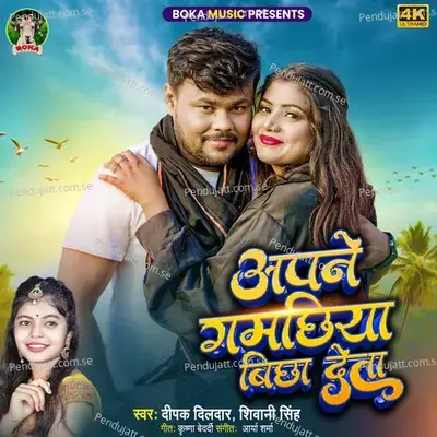 Apne Gamachhiya Bichha Deta - Deepak Dildar album cover 