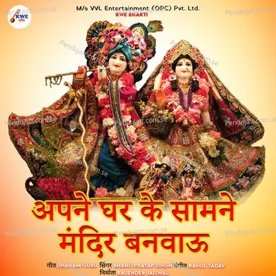 Apne Ghar Ke Samne - Bhanu Pratap Singh album cover 