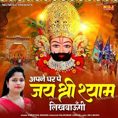 Apne Ghar Pe Jai Shri Shyam Likhwaungi - SWASTIKA MISHRA