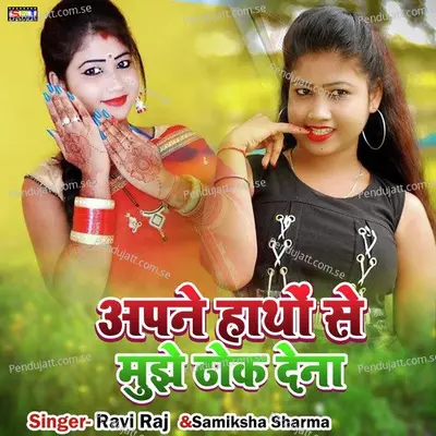 Apne Hatho Se Mujhe Thok Dena - Ravi Raj album cover 