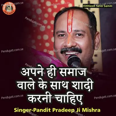 Apne Hi Samaj Vale Ke Sath Shadi Karni Chahiye - Pandit Pradeep Ji Mishra album cover 