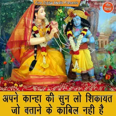 Apne Kanha Ki Sun Lo Shikayat Jo Batane Ke Kaabil Nahi Hai - Sheela