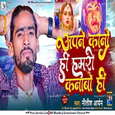 Apne Kano He Hamaro Kanabo He - Nitish Aryan