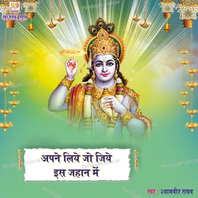Apne Liye Jo Jiye Is Jahan Me - P. Shyamveer Raghav album cover 