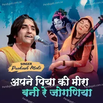 Apne Piya Ki Meera Bani Re Joganiya - Prakash Mali album cover 
