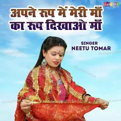 Apne Roop Me Meri Ma Ka Roop Dikhao Maa - Neetu Tomar