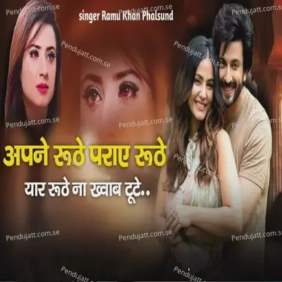 Apne Ruthe Paraye Ruthe Yaar Ruthe Na Khwab Tute - Ramu Khan Phalsund album cover 