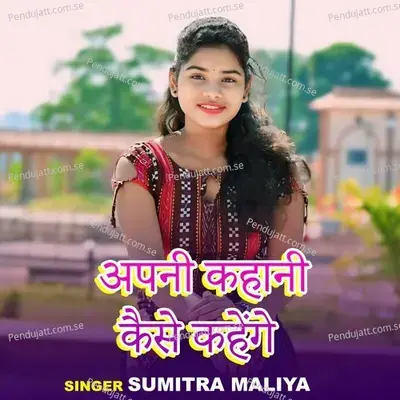 Apni Kahani Kasie Kahe Ge - Sumitra Maliya album cover 