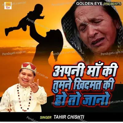 Apni Maa Ki Tumne Khidmat Ki Ho To Jano - Tahir Chishti