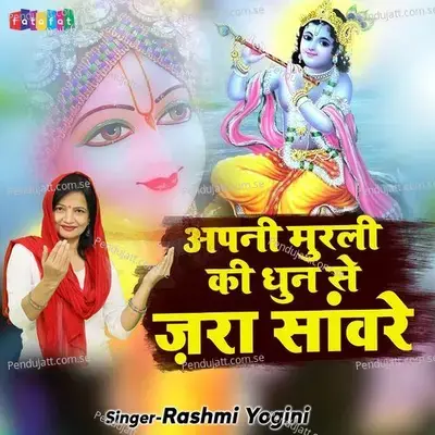 Apni Murli Ki Dhun Se Jara Sanware - Rashmi Yogini album cover 