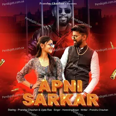 Apni Sarkar - Harendra Nagar album cover 