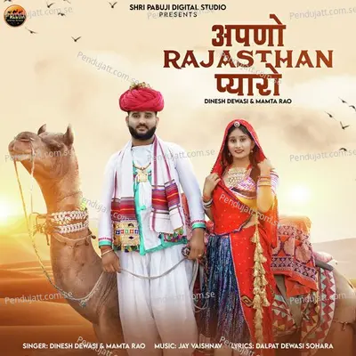 Apno Rajasthan Pyaro - Dinesh Dewasi album cover 