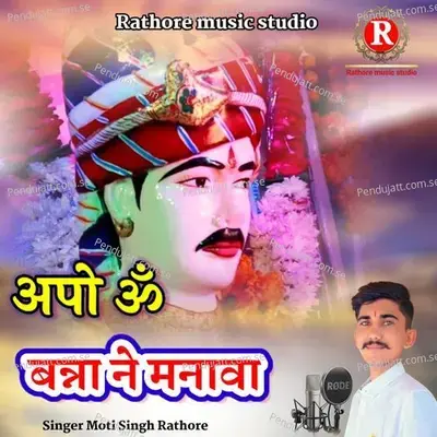 Apo Om Banna Ne Mnawa - Moti Singh Rathore album cover 