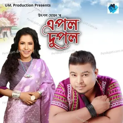 Apol Dupal - Utpal Mohan album cover 