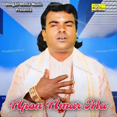 Apon Amar Ma - Bikash Das album cover 