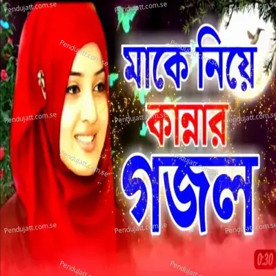 Apon Amar Ma Jononi Onno Keho Na - Asma Akter album cover 