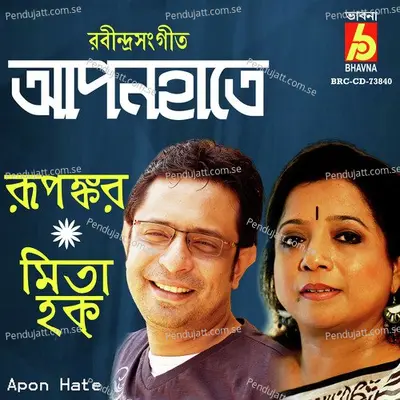 Aaji Shubho Dine - Mita Haq album cover 