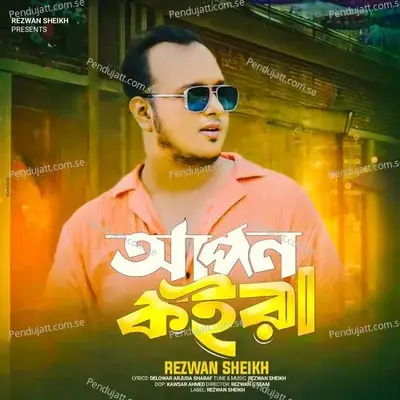 Apon Koira - Rezwan Sheikh album cover 