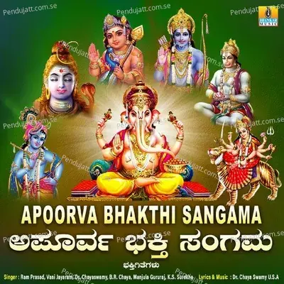 Shivanige Arpisi - Ram Prasad album cover 