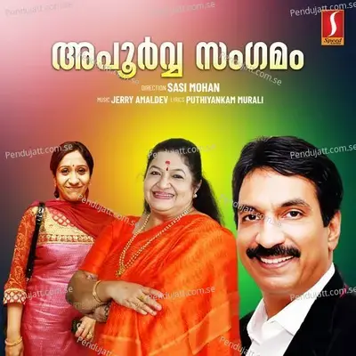 Koove Koove - Puthiyankam Murali album cover 