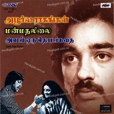 Kadavul Amaithavaitha - M. S. Viswanathan album cover 