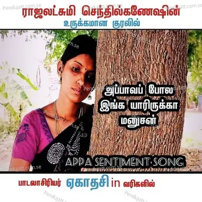 Appava Pola Inga Yaaru Irukka Manushan - Rajalakshmy album cover 