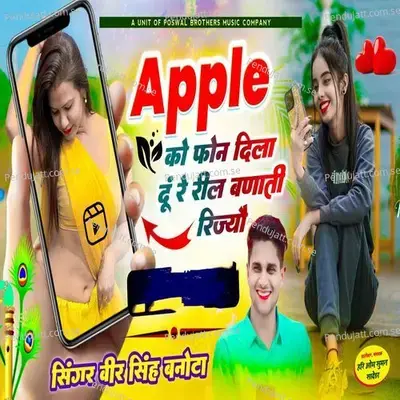 Apple Ka Phone Dila Du Re Bandaati Rijyo - Veer Singh banota album cover 