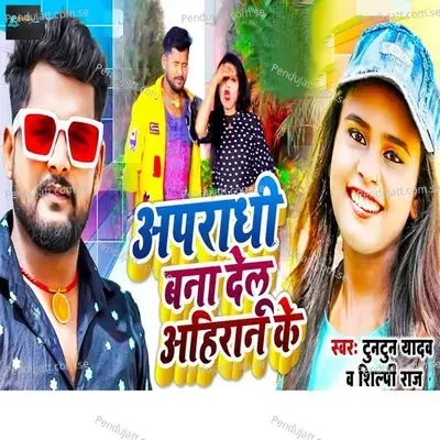 Apradhi Bana Delu Ahiran Ke - Tuntun Yadav album cover 