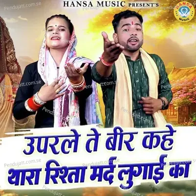 Aprele Te Beer Kahe Thara Rishta Mard Lugai Ka - Sunil Chouhan album cover 