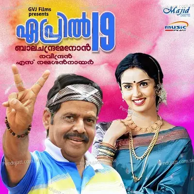 Sharappoli Maala Chaarthi - S. Ramesan Nair album cover 