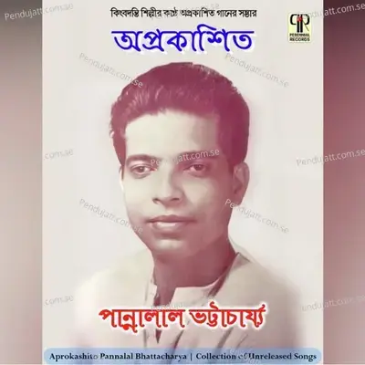 Bhajahu Re Mon Srinanda Nandana - Pannalal Bhattacharya album cover 