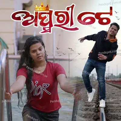 Apsari Te - Prem Darshan album cover 