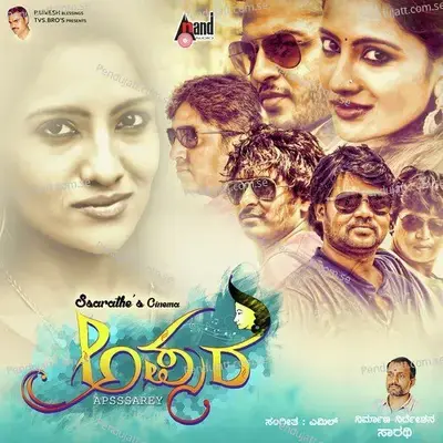 Sojigave - Ayyappan album cover 