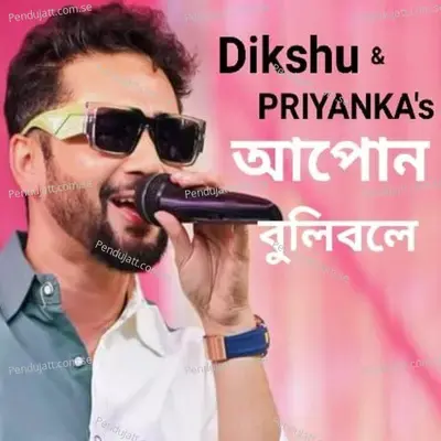 Apun Bulibole - Dikshu Sarma album cover 