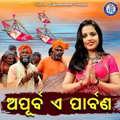 Apurba A Parbana - Rajanandini Panda album cover 