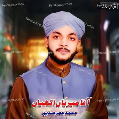 Aqa Meriya Akhiya - Shakeel Ashraf album cover 