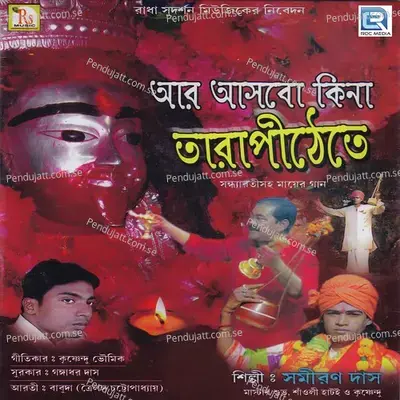 Chalchal Nayane - Samiran Das album cover 