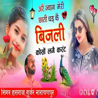 Ar Jaan Meri Chati Dadk  Bijli So Lag Karant - hansraj gurjar Narayanpur album cover 