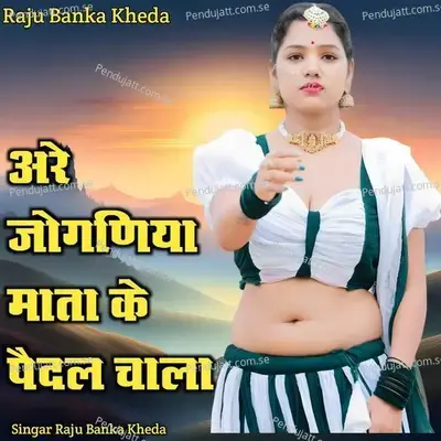 Ar Joganiya Mata Ke Padal Chala - Raju Banka Kheda album cover 