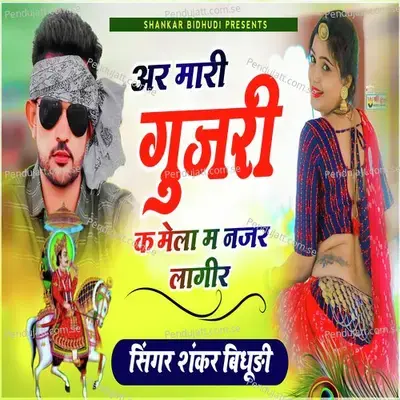 Ar Maari Gujari Kamela Ma Najar Laagir - Shankar Bidhudi